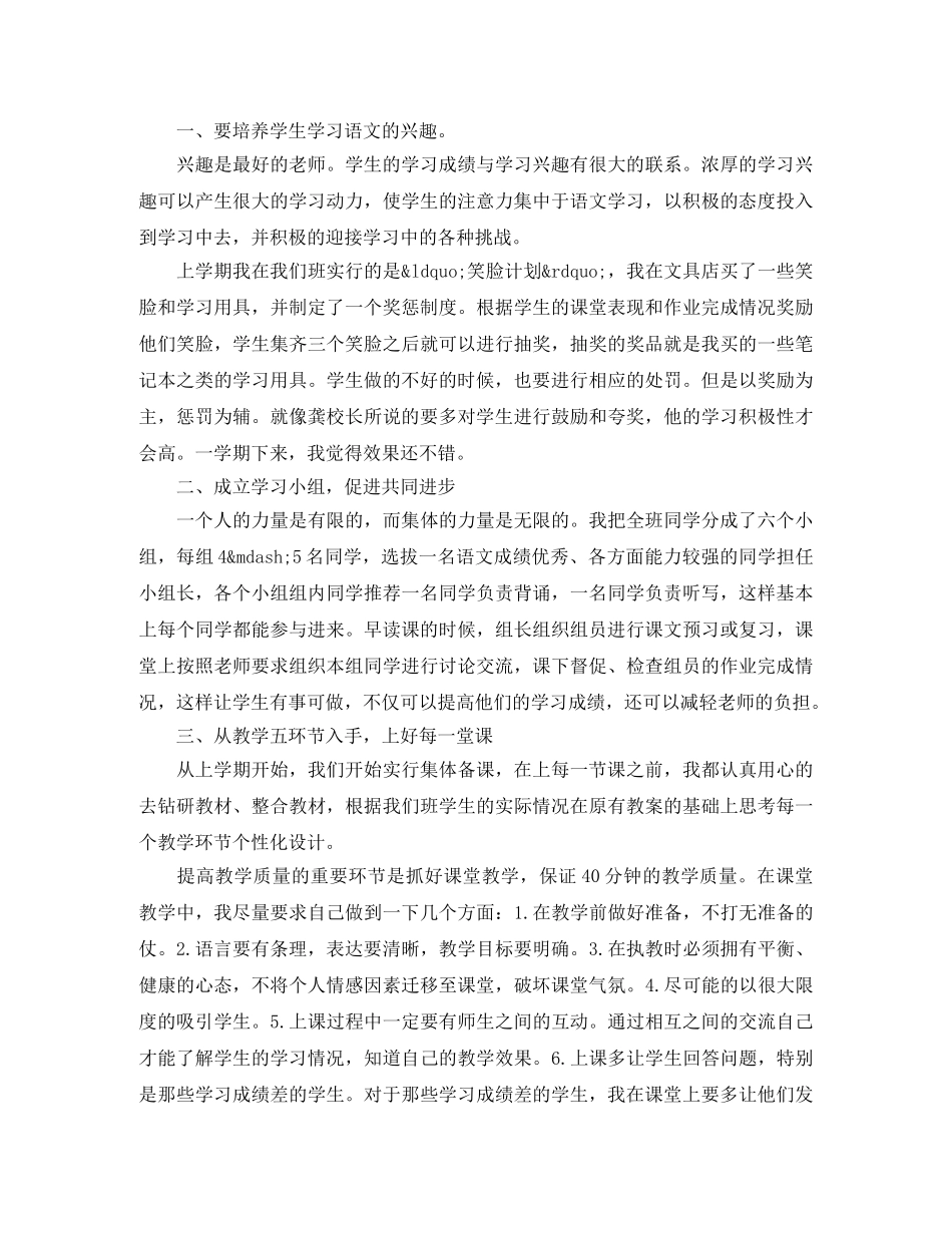 小学优秀语文教师发言稿范文 _第2页