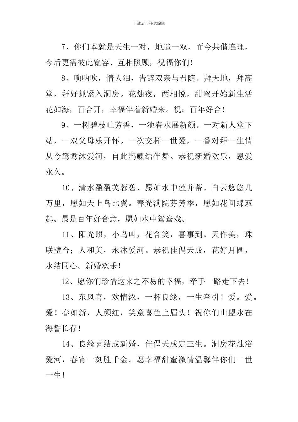 新人结婚喜帖简单祝福语_第2页