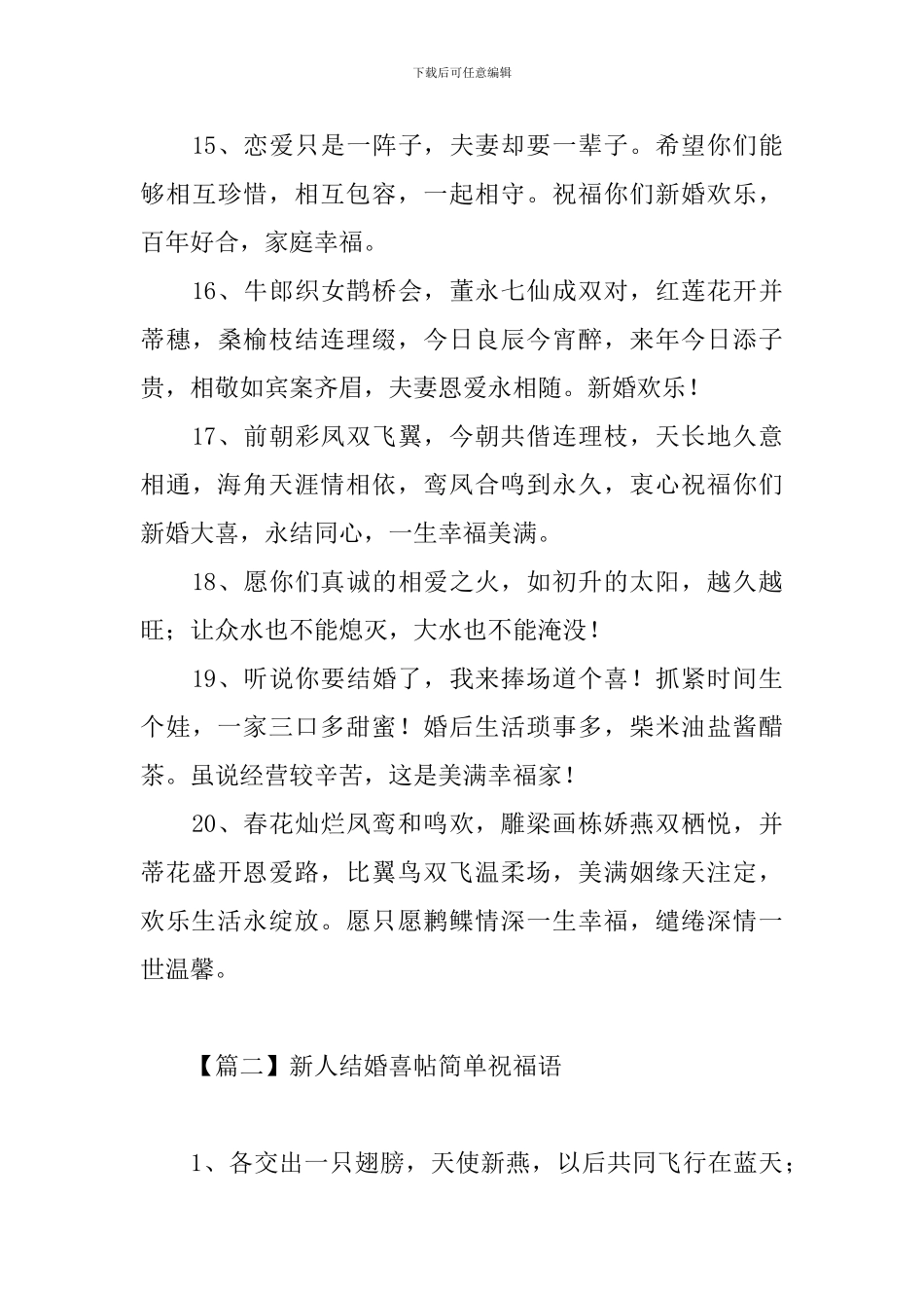 新人结婚喜帖简单祝福语_第3页