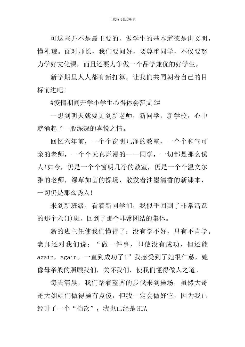 疫情期间开学小学生心得体会_第2页