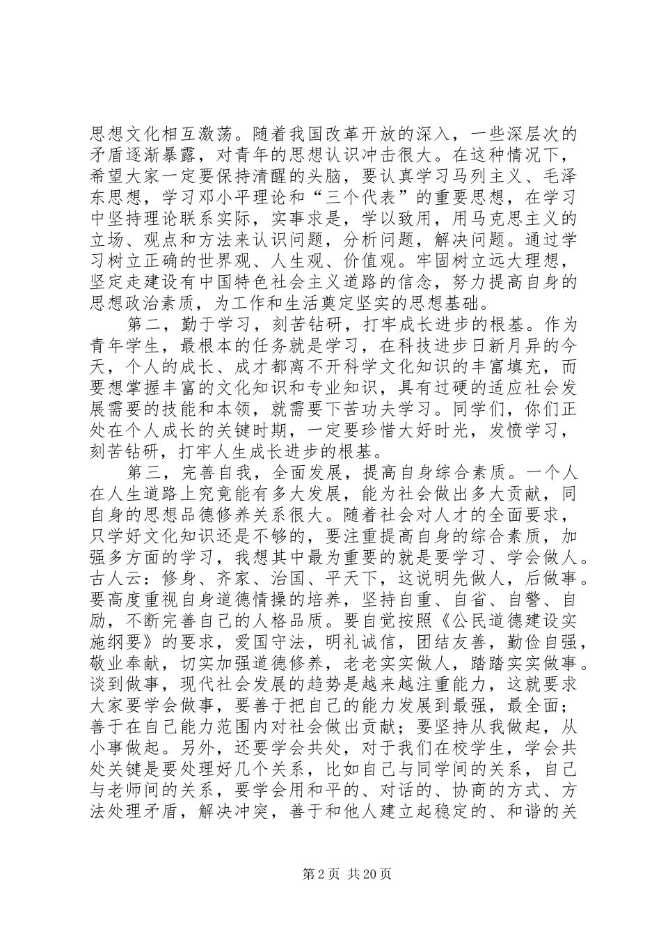 五四表彰纪念活动演讲稿范文1_第2页