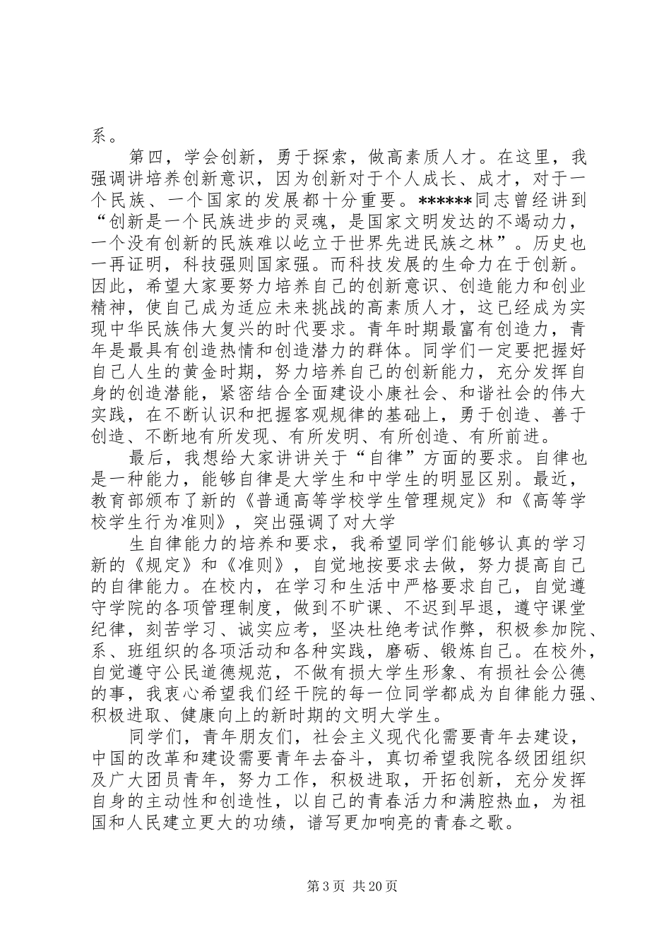 五四表彰纪念活动演讲稿范文1_第3页