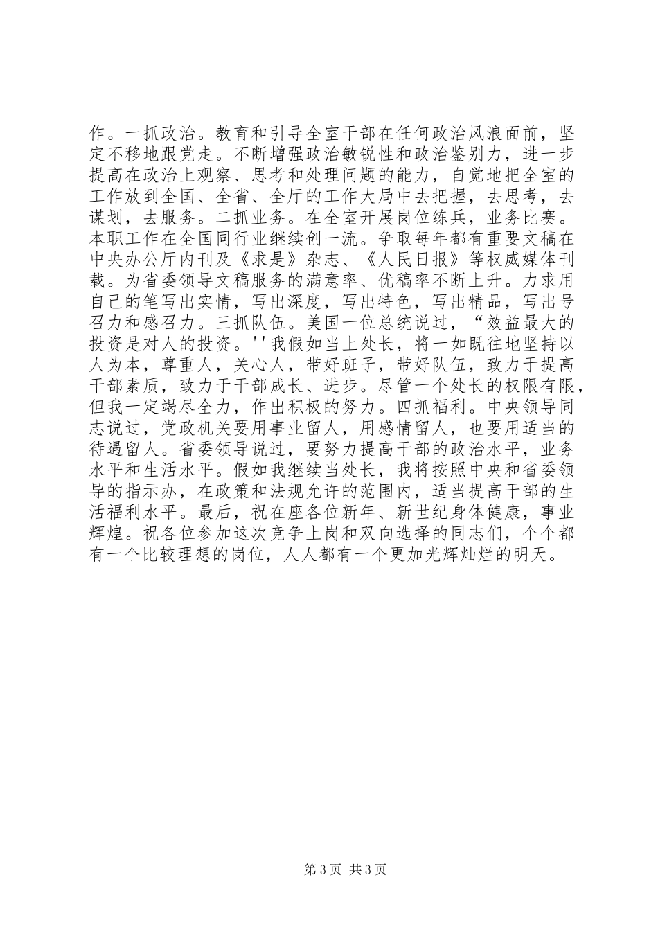 综调室处长职位竞聘演讲范文_第3页