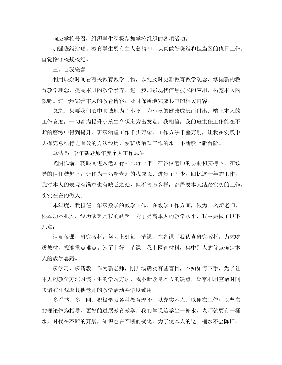 个人工作参考总结-2024年教师个人工作年终参考总结 _第2页