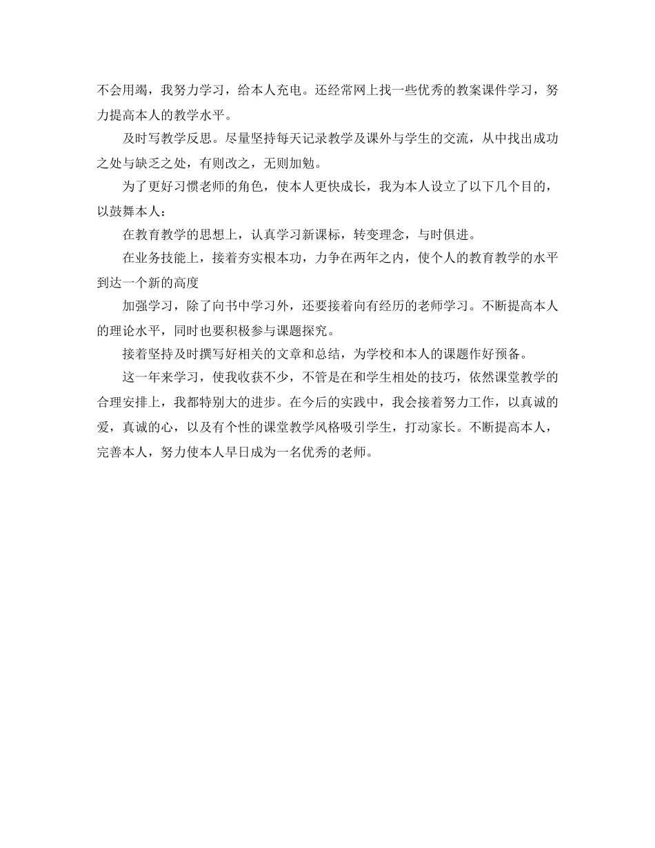 个人工作参考总结-2024年教师个人工作年终参考总结 _第3页
