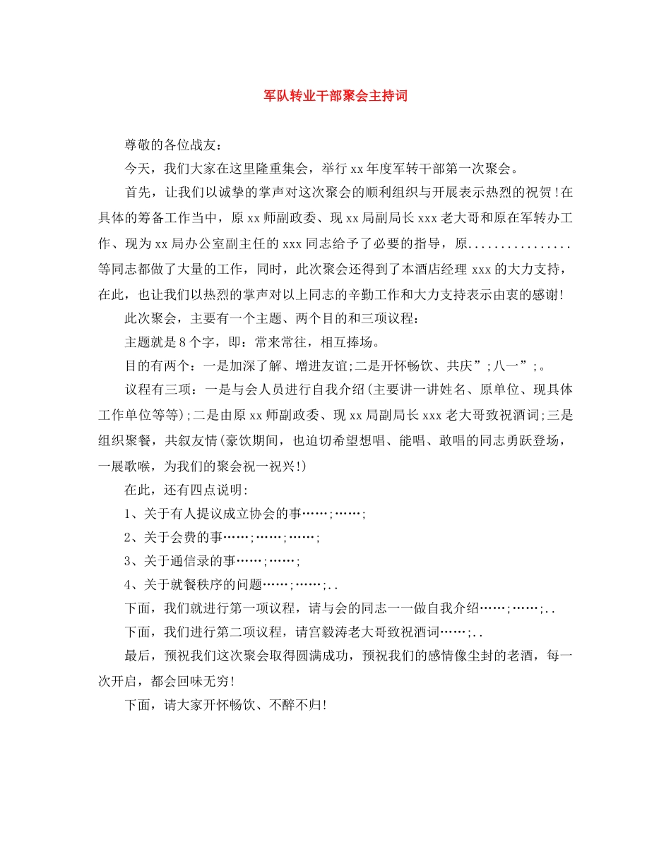 军队转业干部聚会主持词 _第1页