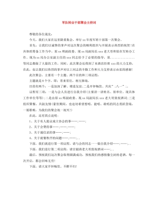 军队转业干部聚会主持词 