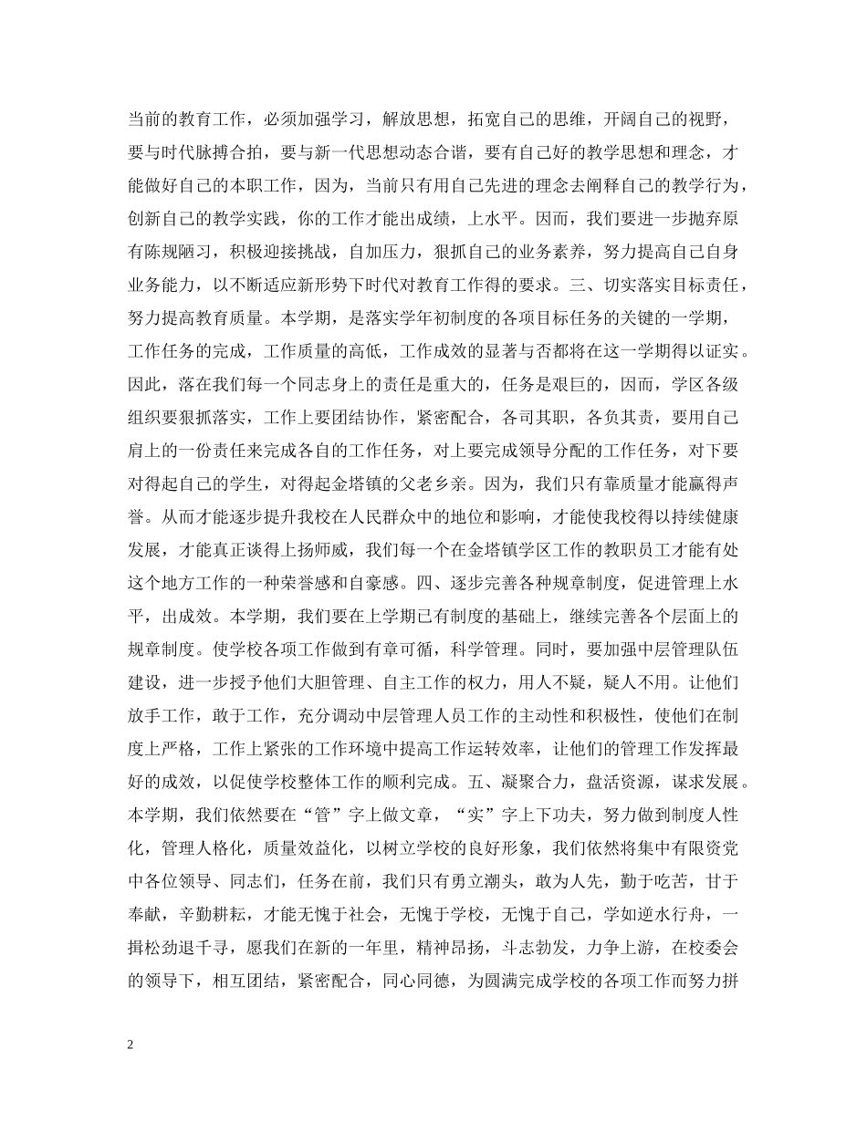 学校开校学习班讲话 _第2页