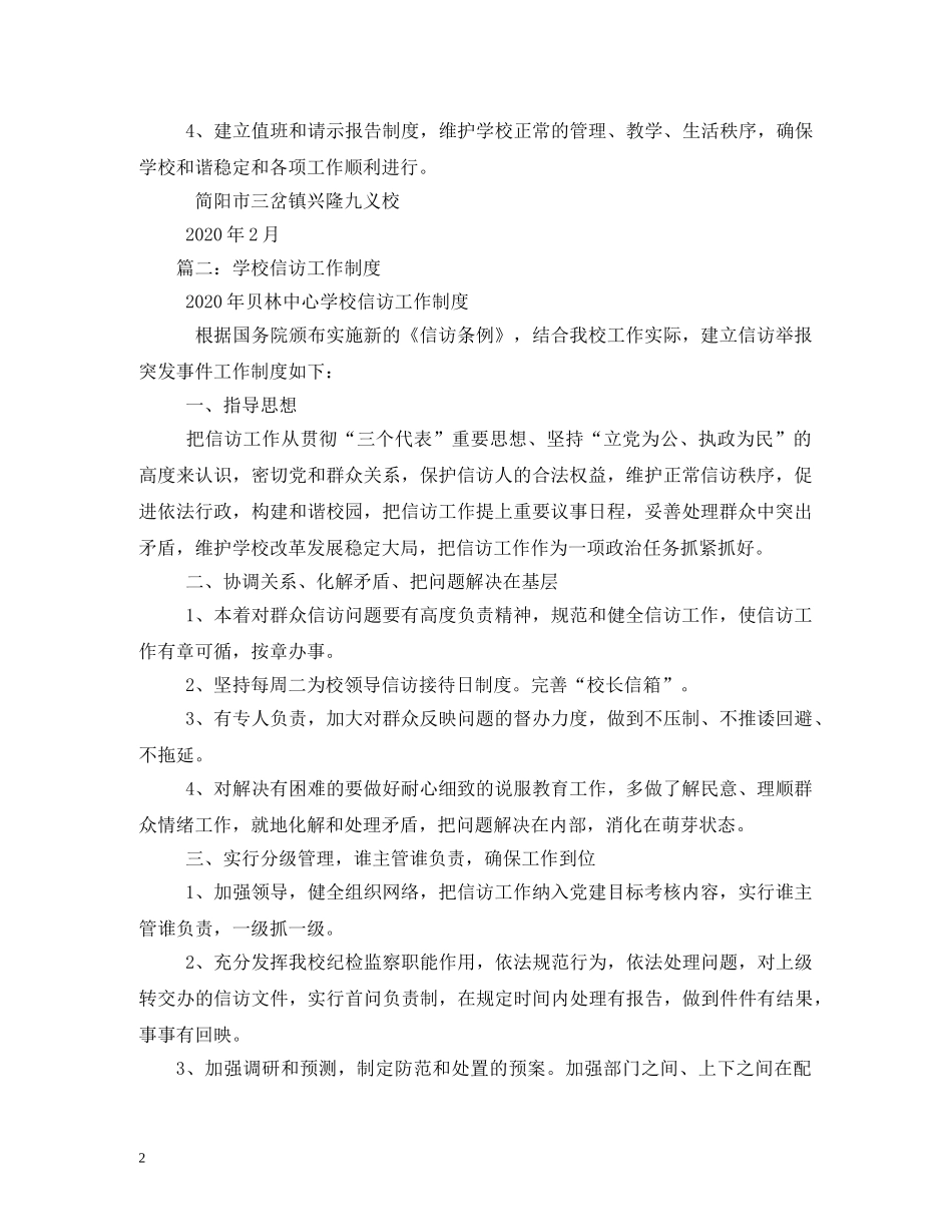 学校信访工作制度 _第2页