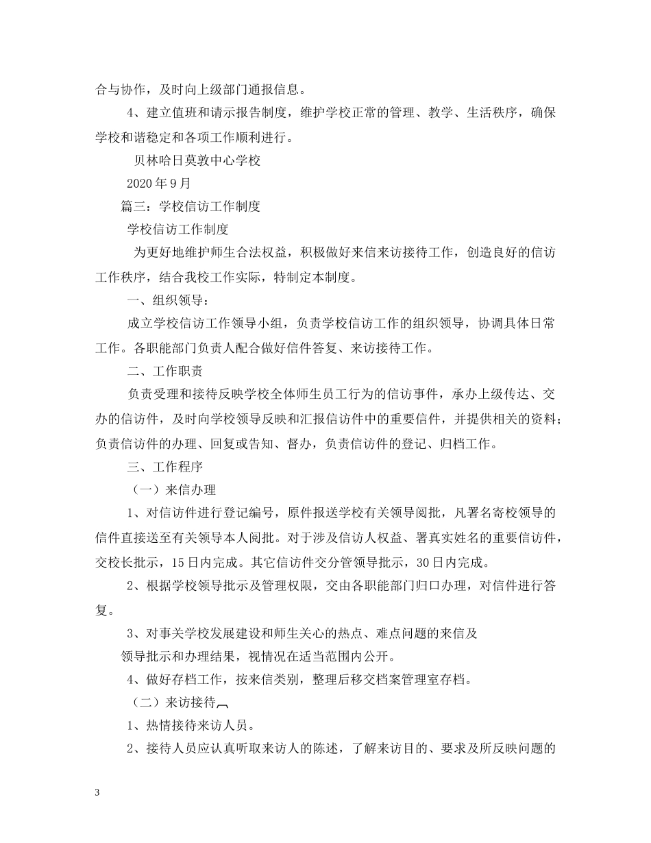 学校信访工作制度 _第3页