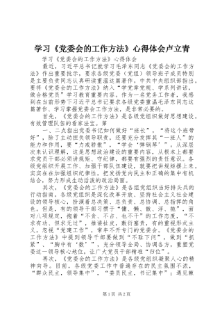 学习《党委会的工作方法》体会心得卢立青