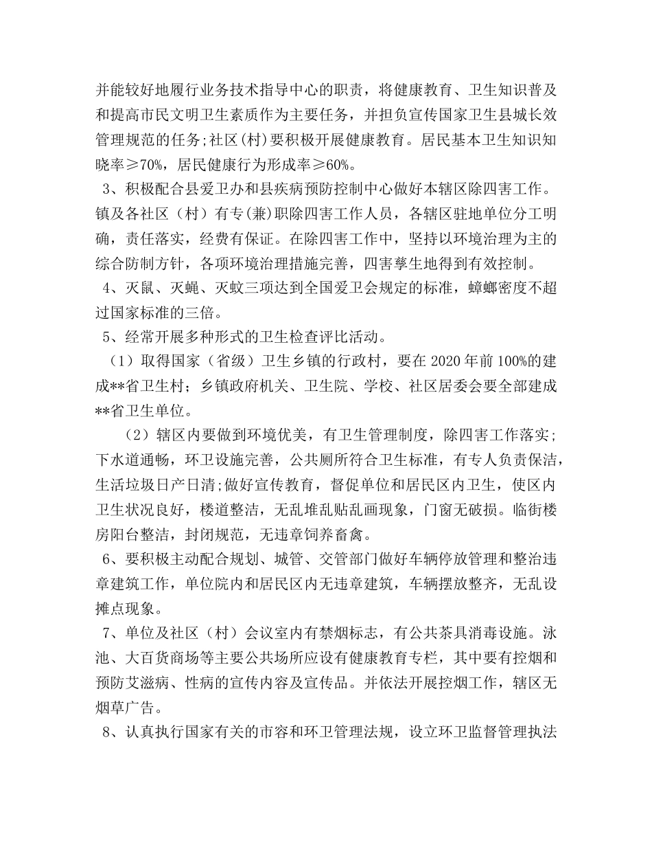 卫生县城【某县国家卫生县城（乡镇）管理规范】 _第2页