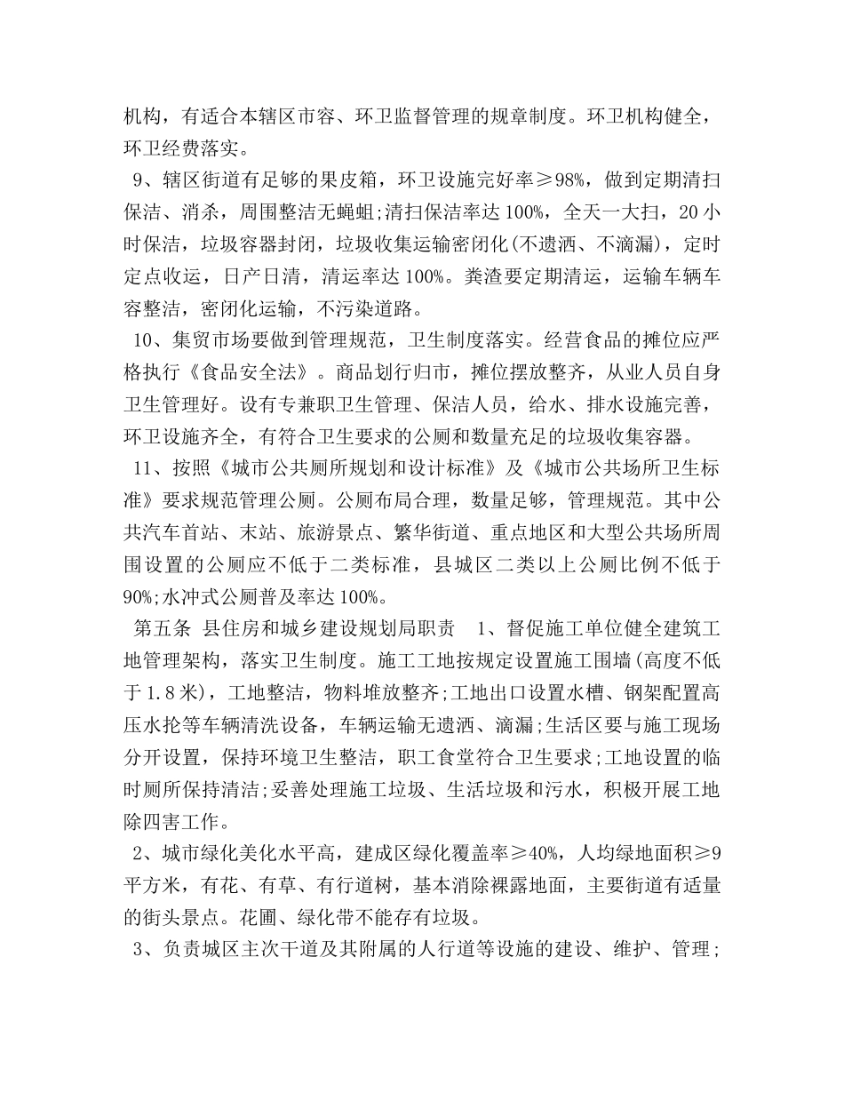 卫生县城【某县国家卫生县城（乡镇）管理规范】 _第3页