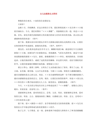 女儿出嫁典礼主持词 