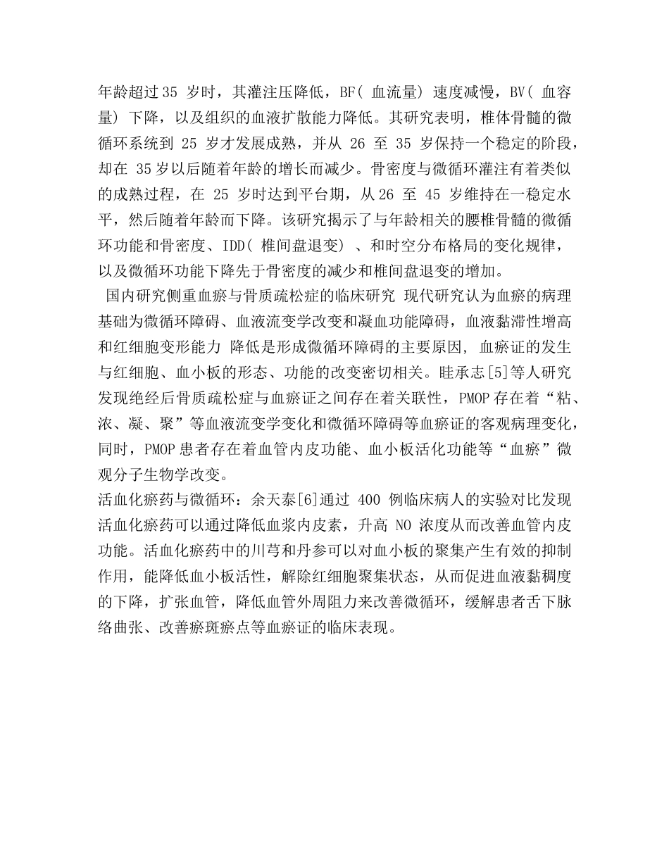 微循环与骨质疏松症的关系 _第3页