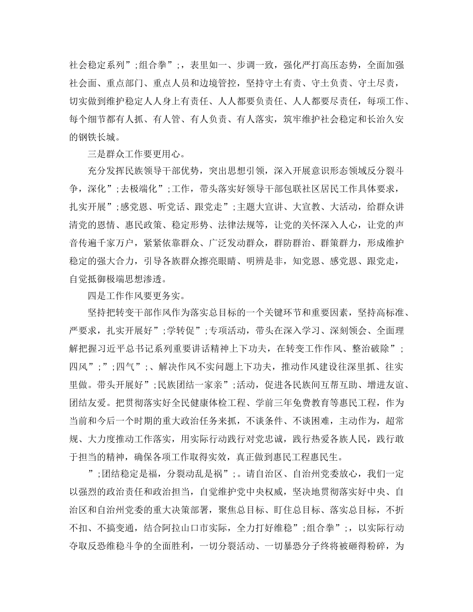 三股势力发声亮剑表态发言稿范文 _第2页