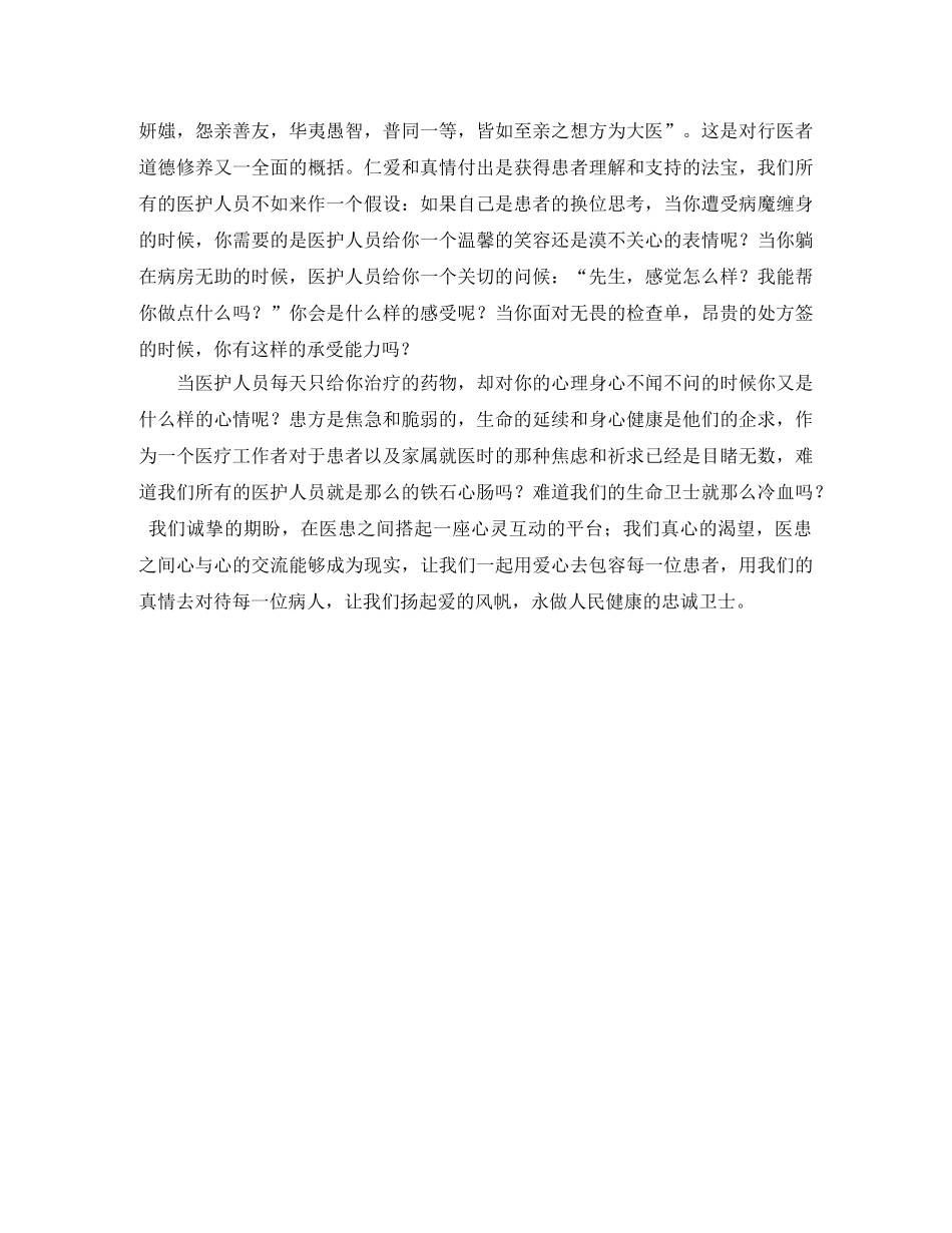 构建和谐医患从我做起精彩演讲稿范文 _第2页