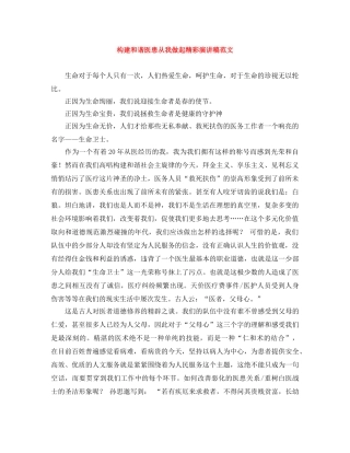 构建和谐医患从我做起精彩演讲稿范文 