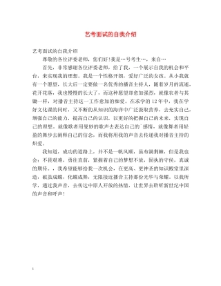 艺考面试的自我介绍 
