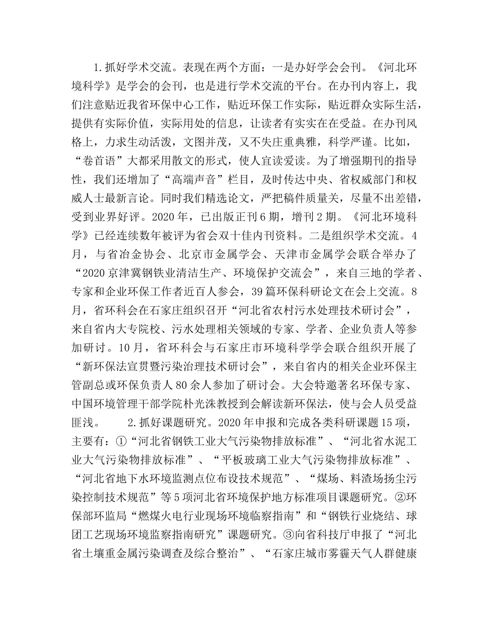 着力发挥综合示范学会作用 _第2页