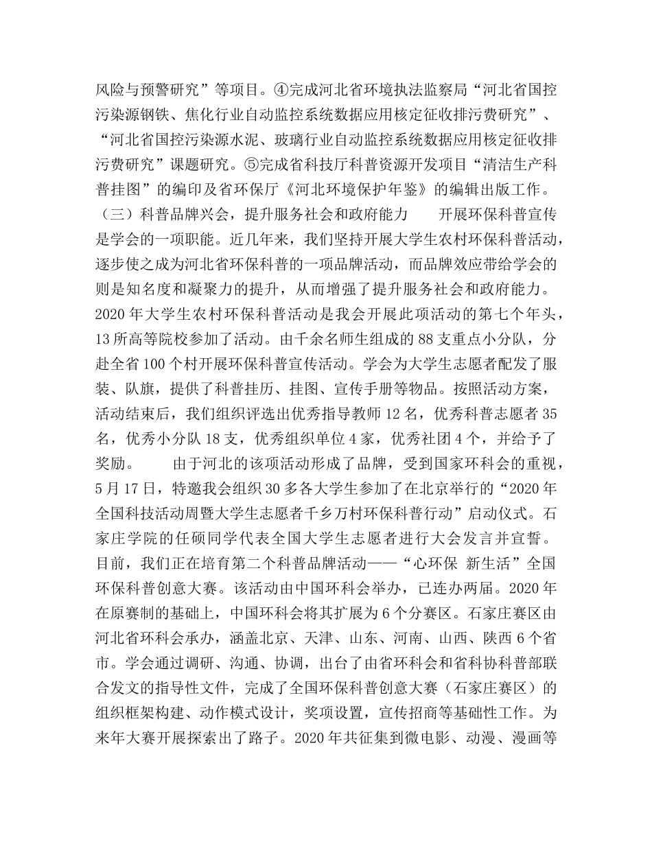 着力发挥综合示范学会作用 _第3页