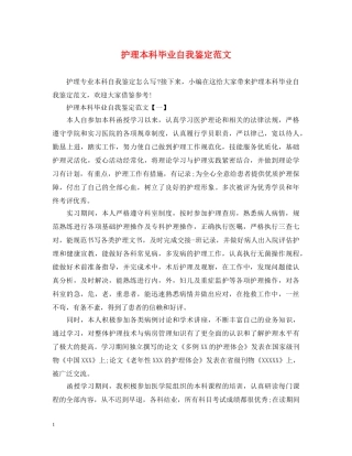 护理本科毕业自我鉴定范文 