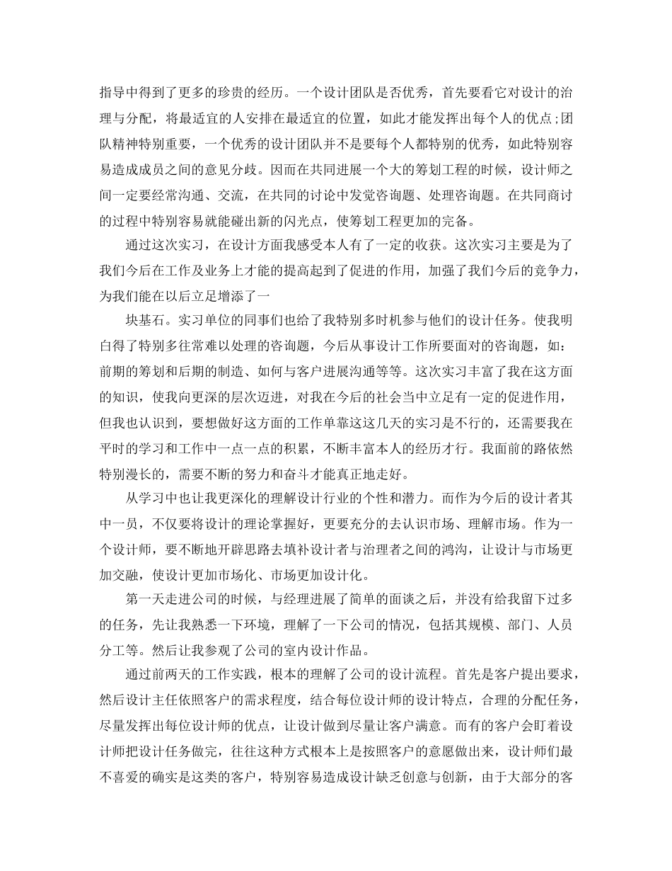 室内设计师实习参考总结范文【5篇】 _第2页