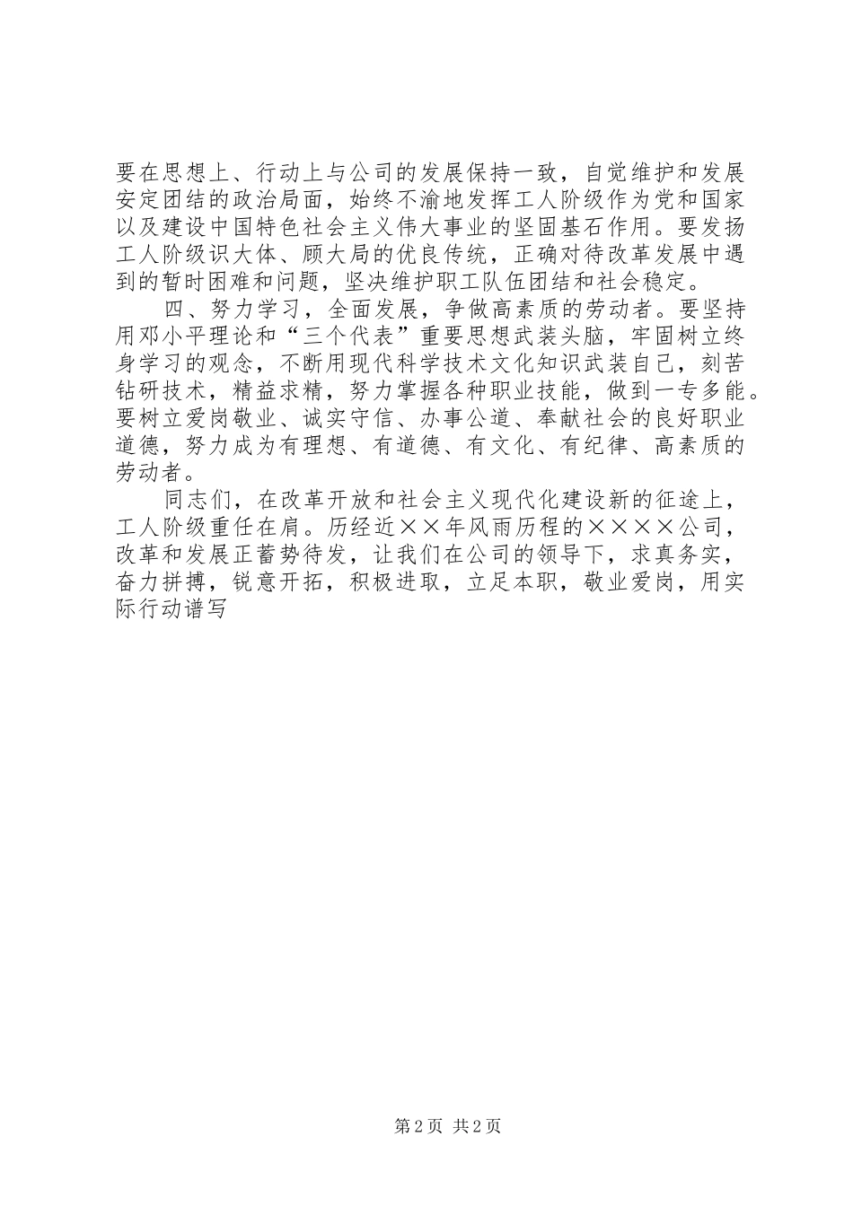 五一劳动节表彰大会上的演讲_第2页