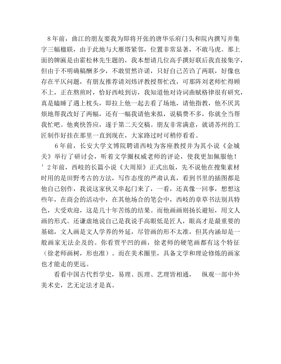 在书画展开幕式嘉宾的致辞 在书画展开幕式上的致辞 _第2页