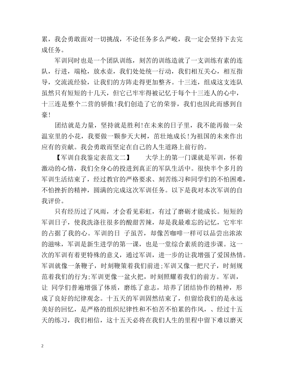 军训自我鉴定表 (2) _第2页