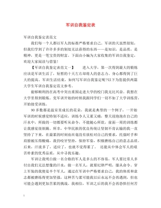 军训自我鉴定表 (2) 