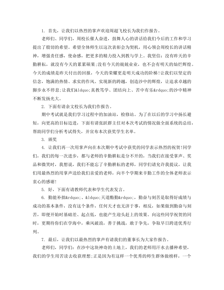 学校表彰大会主持词范文 _第2页