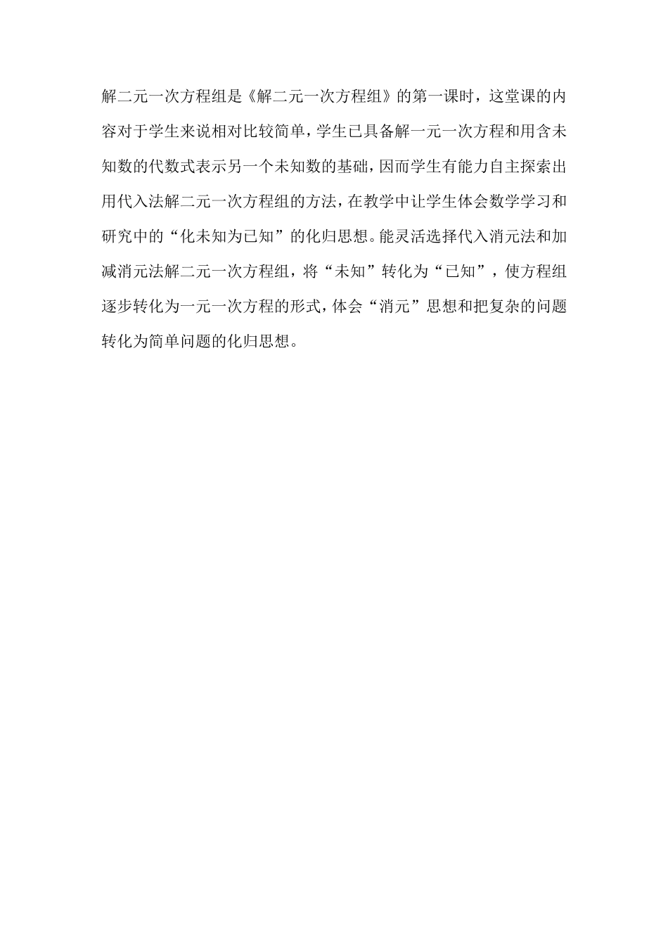 【课标分析】-用代入消元法解二元一次方程组_第2页