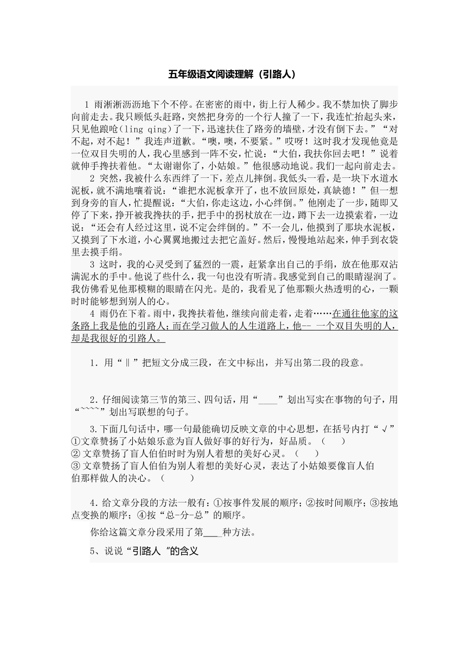 五年级语文阅读理解(引路人)_第1页