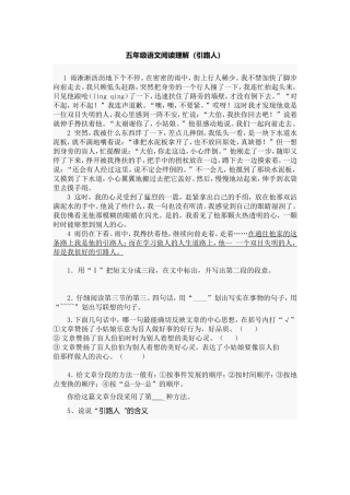 五年级语文阅读理解(引路人)