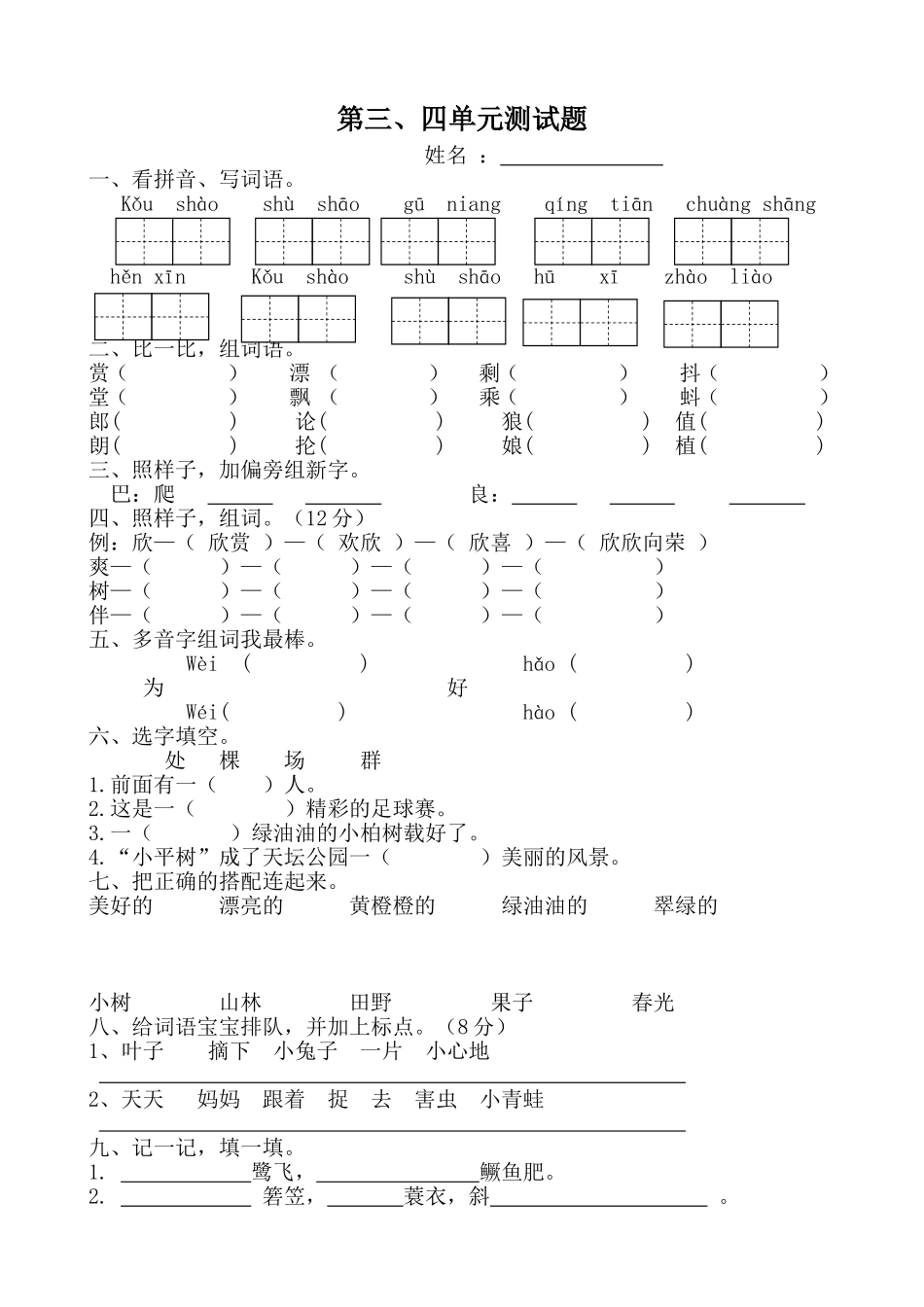 二语下册三、四单元试题-文档_第1页