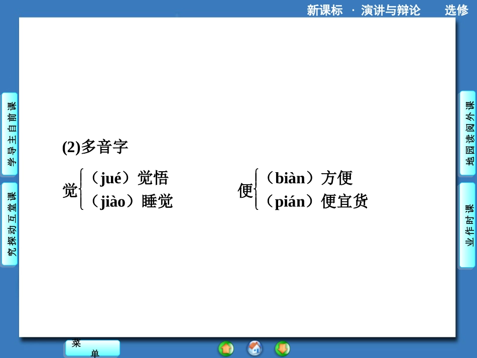 《在岭南大学黄花岗纪念会的演说》课件2_第2页