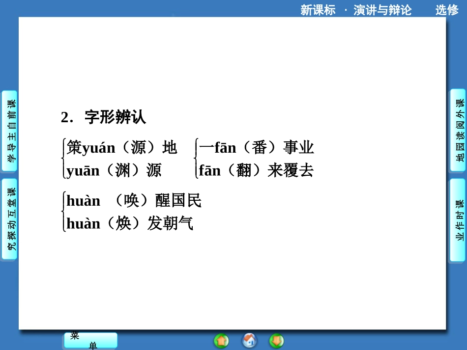 《在岭南大学黄花岗纪念会的演说》课件2_第3页