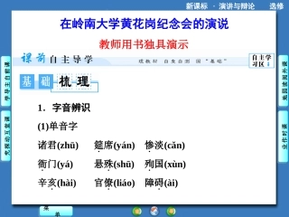 《在岭南大学黄花岗纪念会的演说》课件2