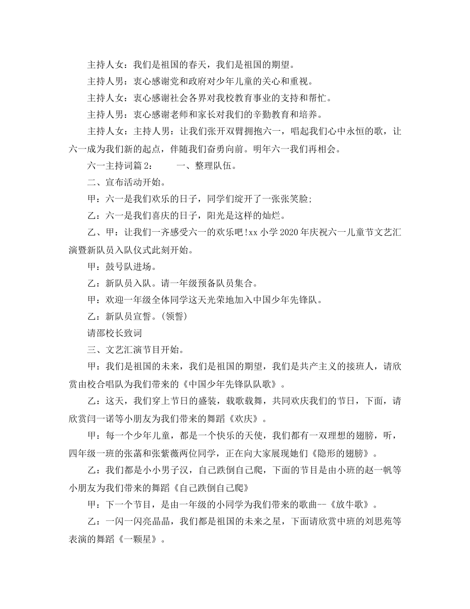 六一主持词样式 _第2页