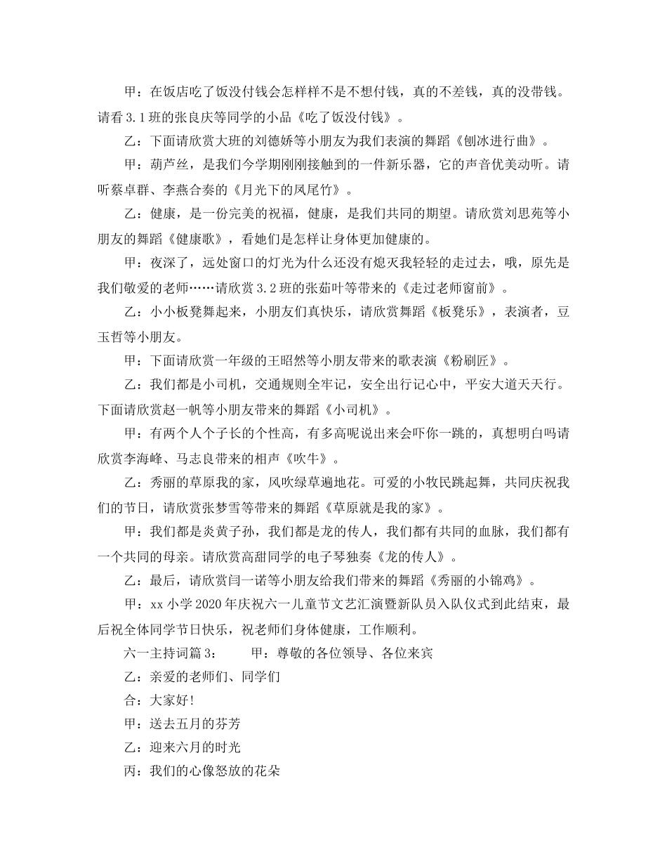 六一主持词样式 _第3页