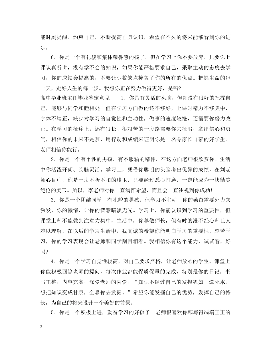 高中毕业班主任毕业鉴定评语 _第2页