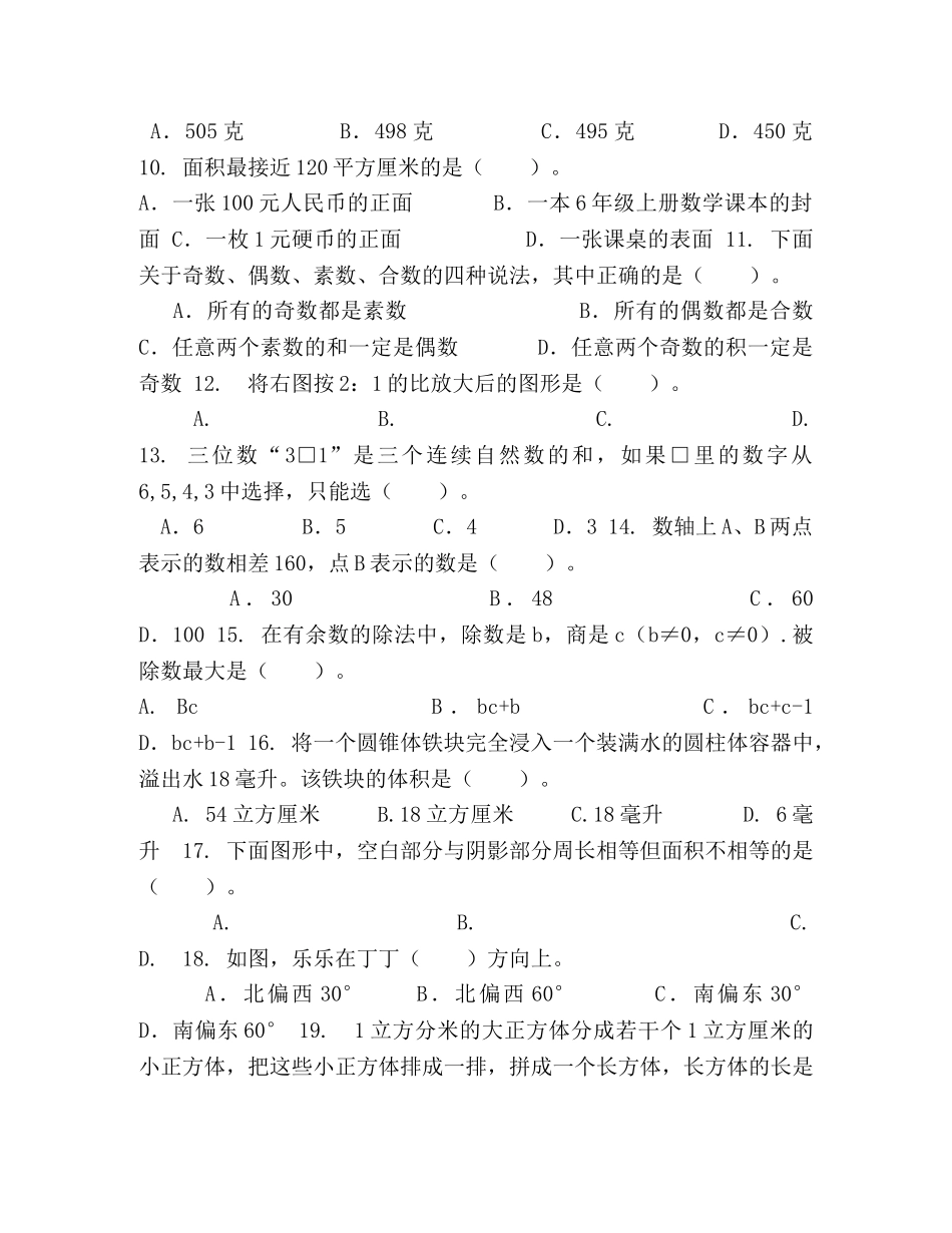 小学六年级数学（下册）毕业质量检测卷 _第2页