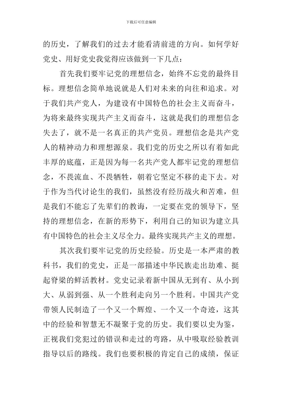 2024年在校大学生党史学习教育思想汇报_第2页