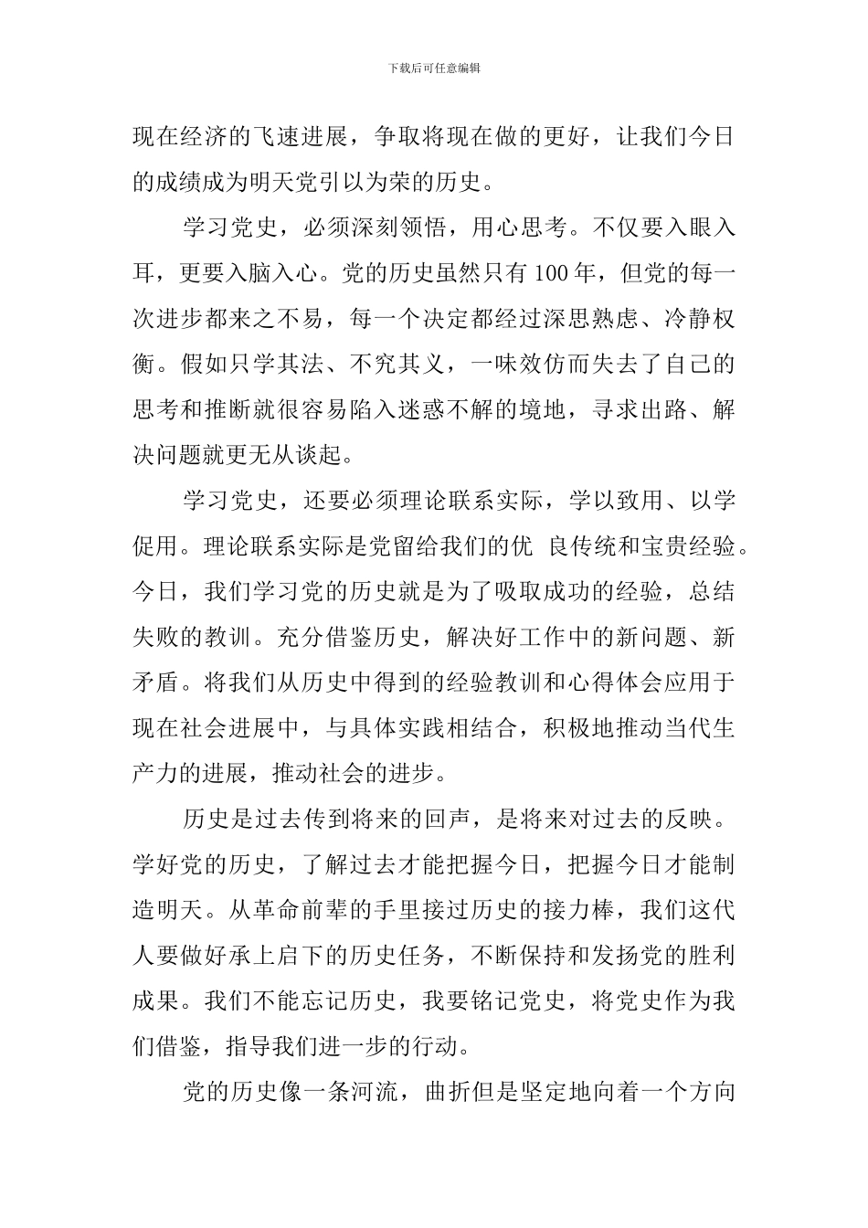 2024年在校大学生党史学习教育思想汇报_第3页