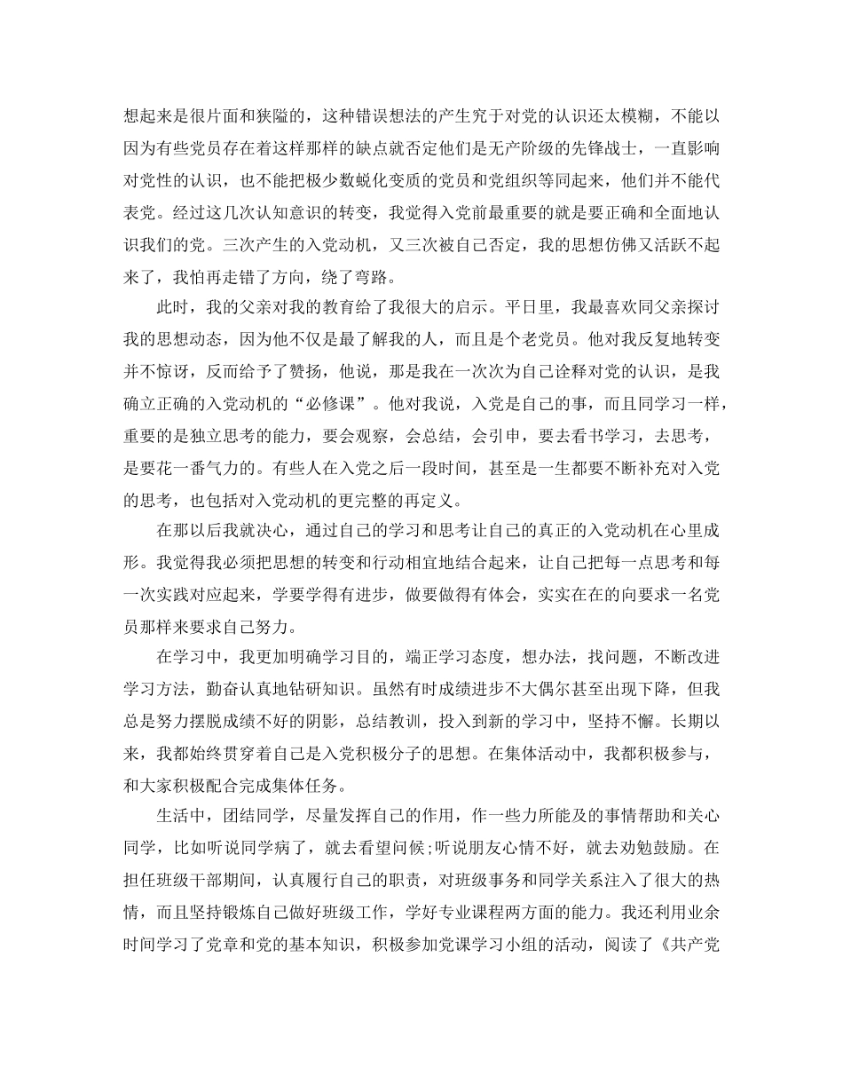 入党自我介绍材料 _第2页