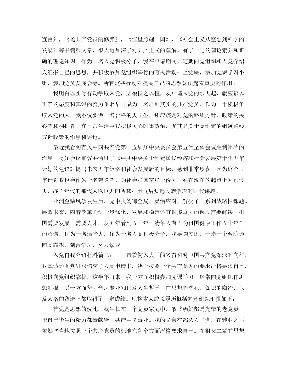 入党自我介绍材料 _第3页