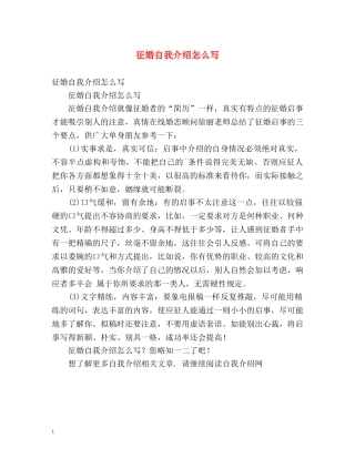 征婚自我介绍怎么写 