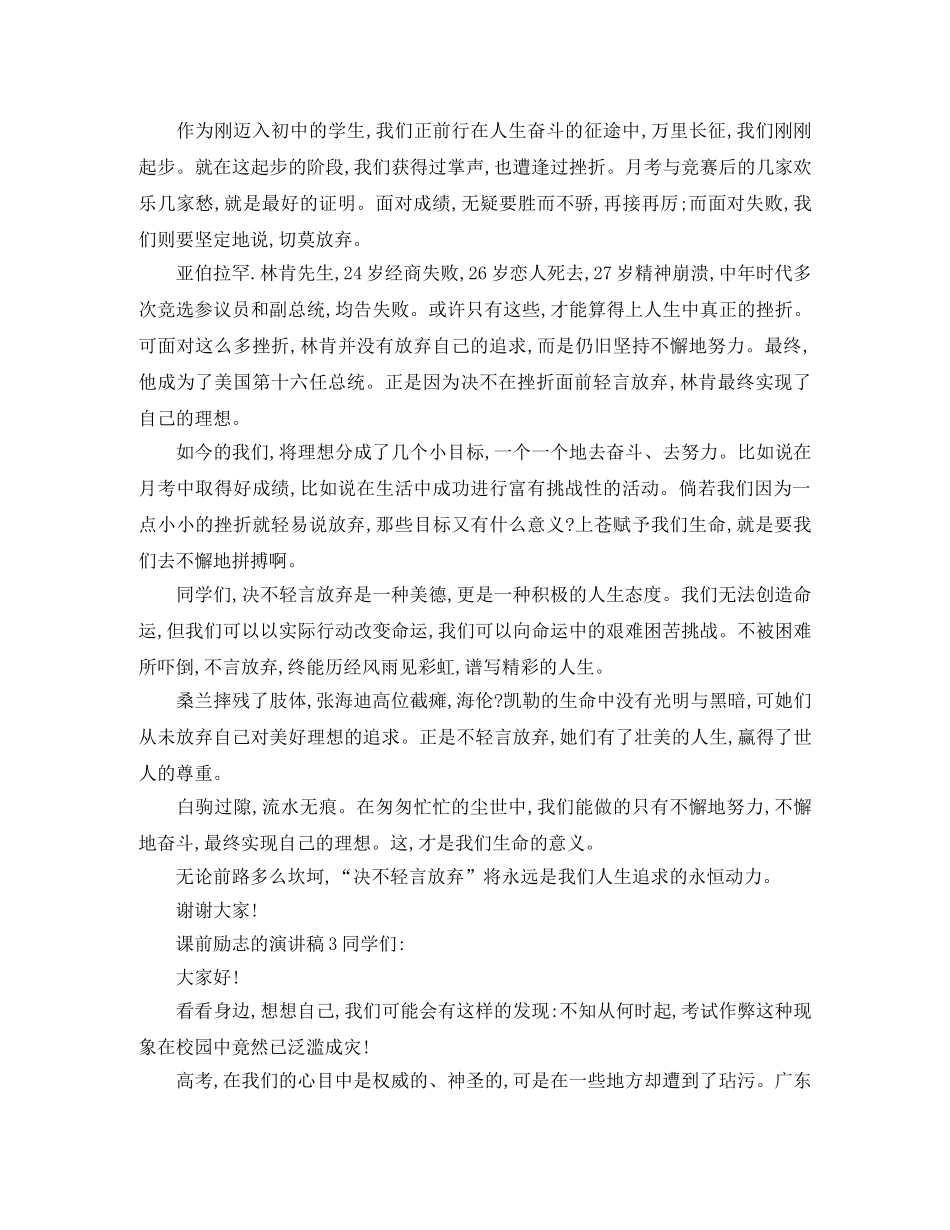 课前励志的演讲稿 _第2页