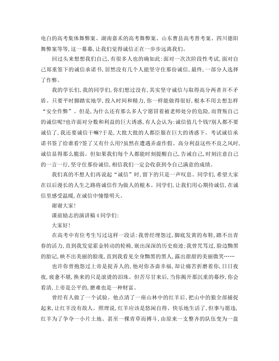 课前励志的演讲稿 _第3页